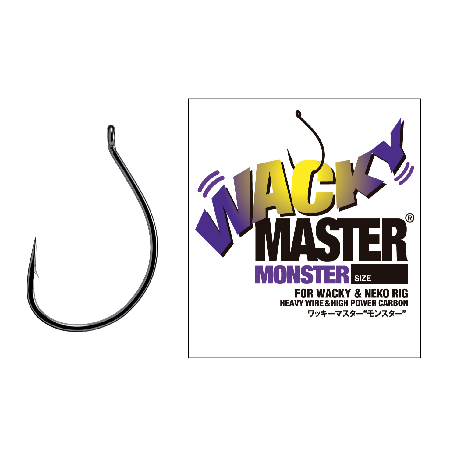 Wacky Master Monster (Heavy Wire＆High Power Carbon／For Wacky＆Undershot Rig)