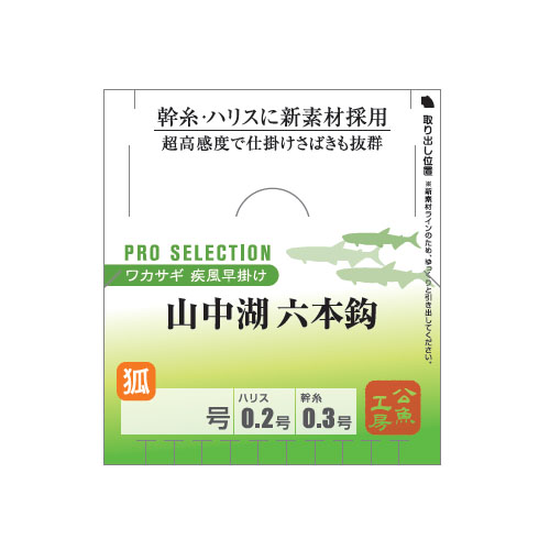 ワカサギ仕掛けプロセレクション山中湖 六本鈎