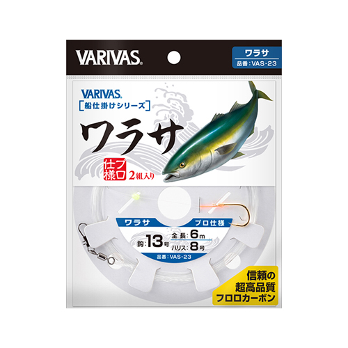 船仕掛けワラサ