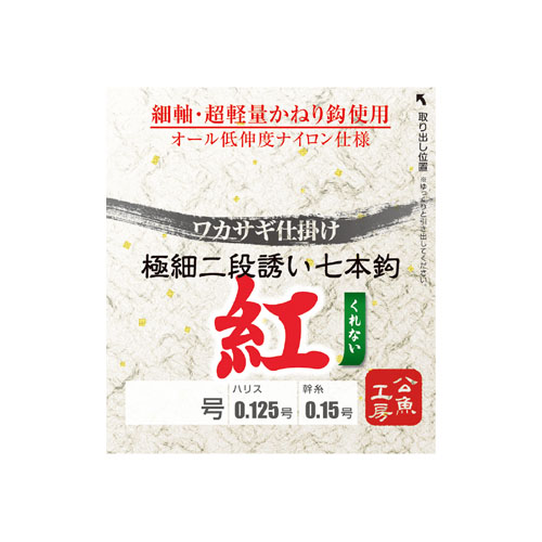 ワカサギ仕掛け 極細二段誘い紅
