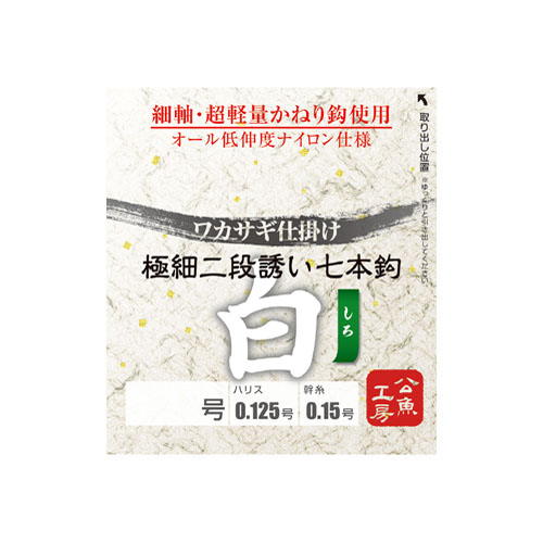 ワカサギ仕掛け 極細二段誘い白