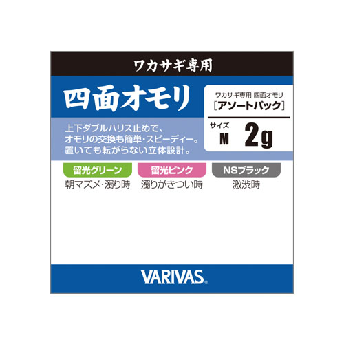 ワカサギ専用 四面オモリアソートパック
