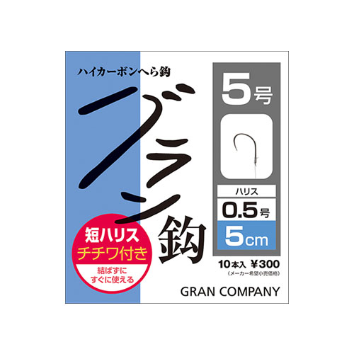 グラン糸付き鈎 短ハリス チチワ付き