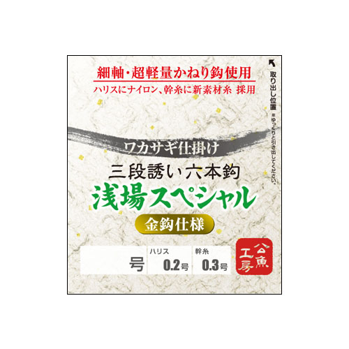 ワカサギ仕掛け三段誘い 六本鈎 -浅場スペシャル-