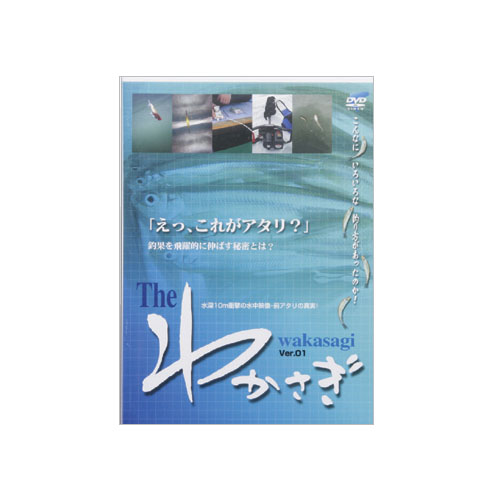 DVD「The わかさぎ Ver.01」