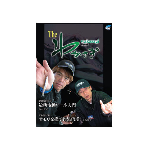DVD「The わかさぎ Ver.03」