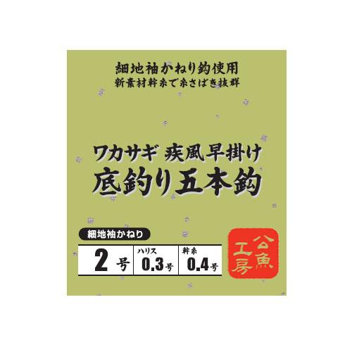 ワカサギ仕掛け 疾風早掛けシリーズ疾風早掛け「細地袖」